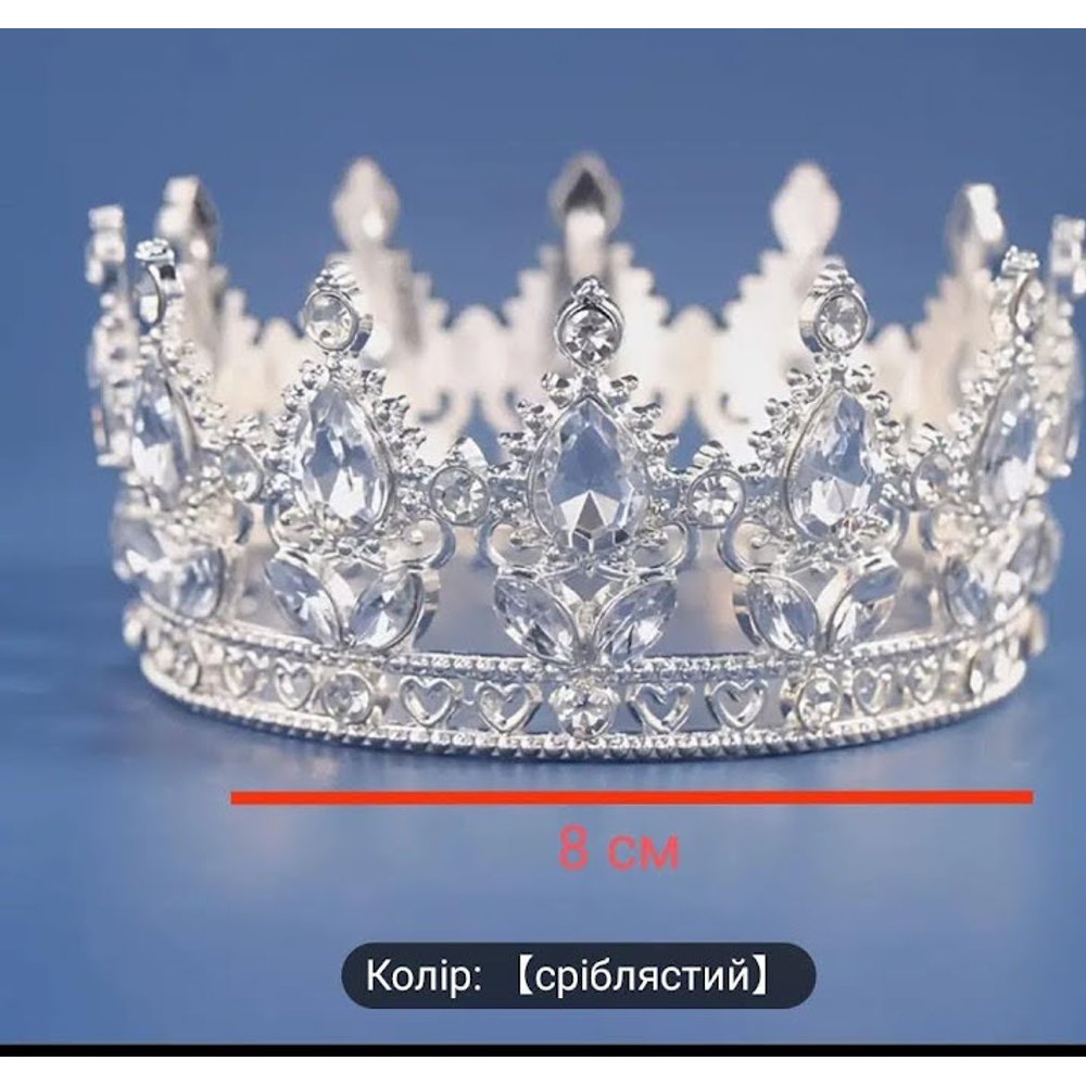 Корона 8 см