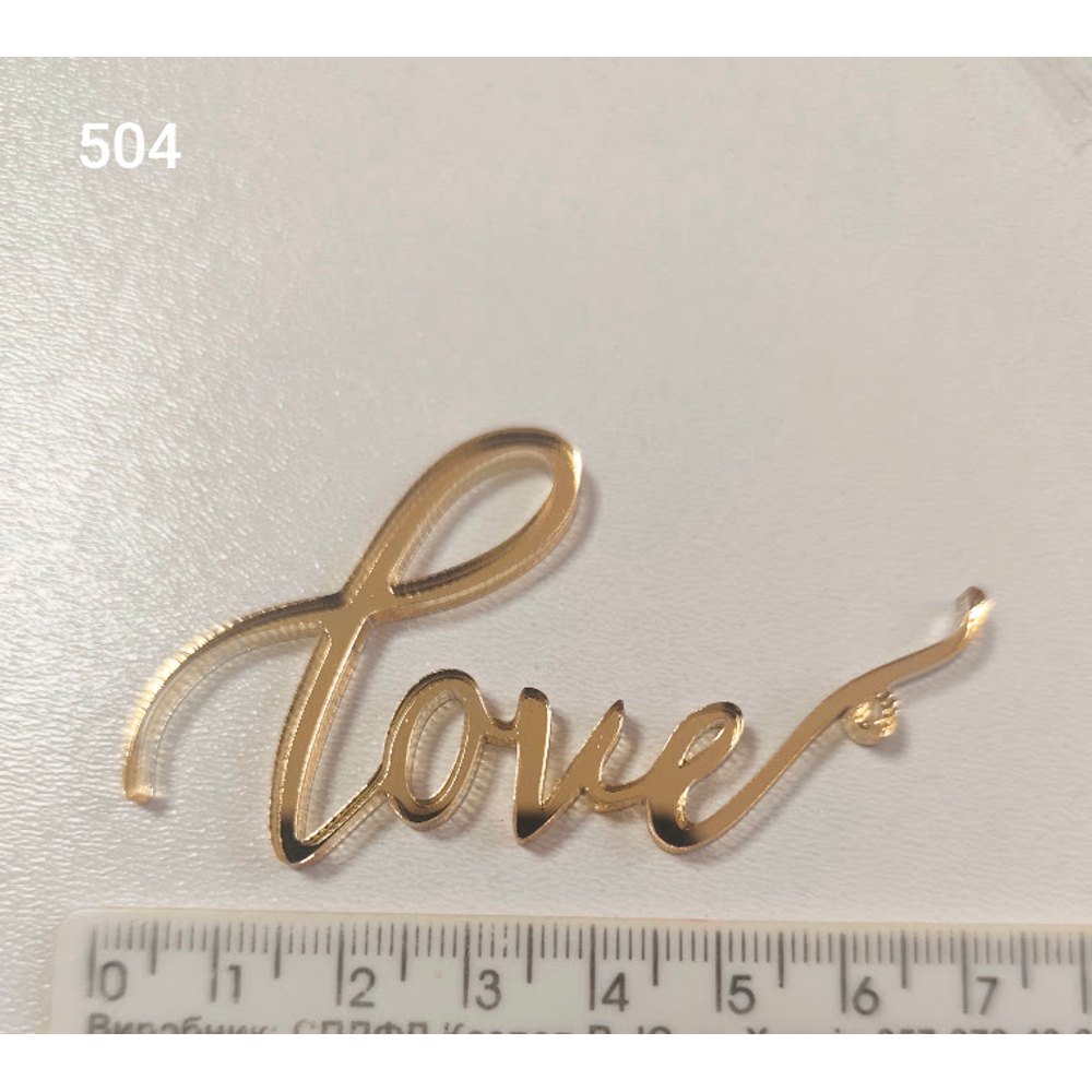 Золотий дзеркальний топер «Love» (504)