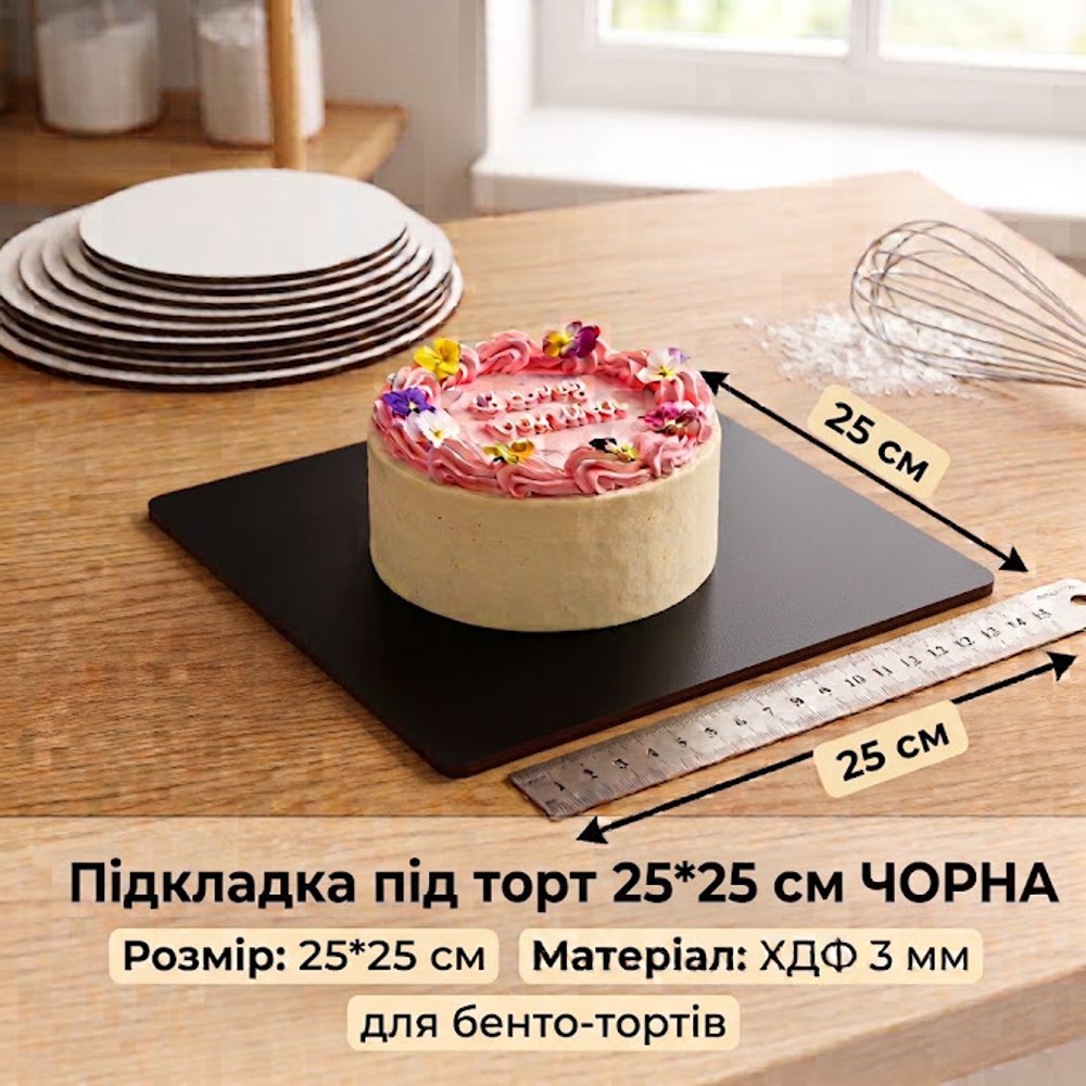 Підкладка під торт ХДФ 3мм Квадрат 25*25 (чорна)