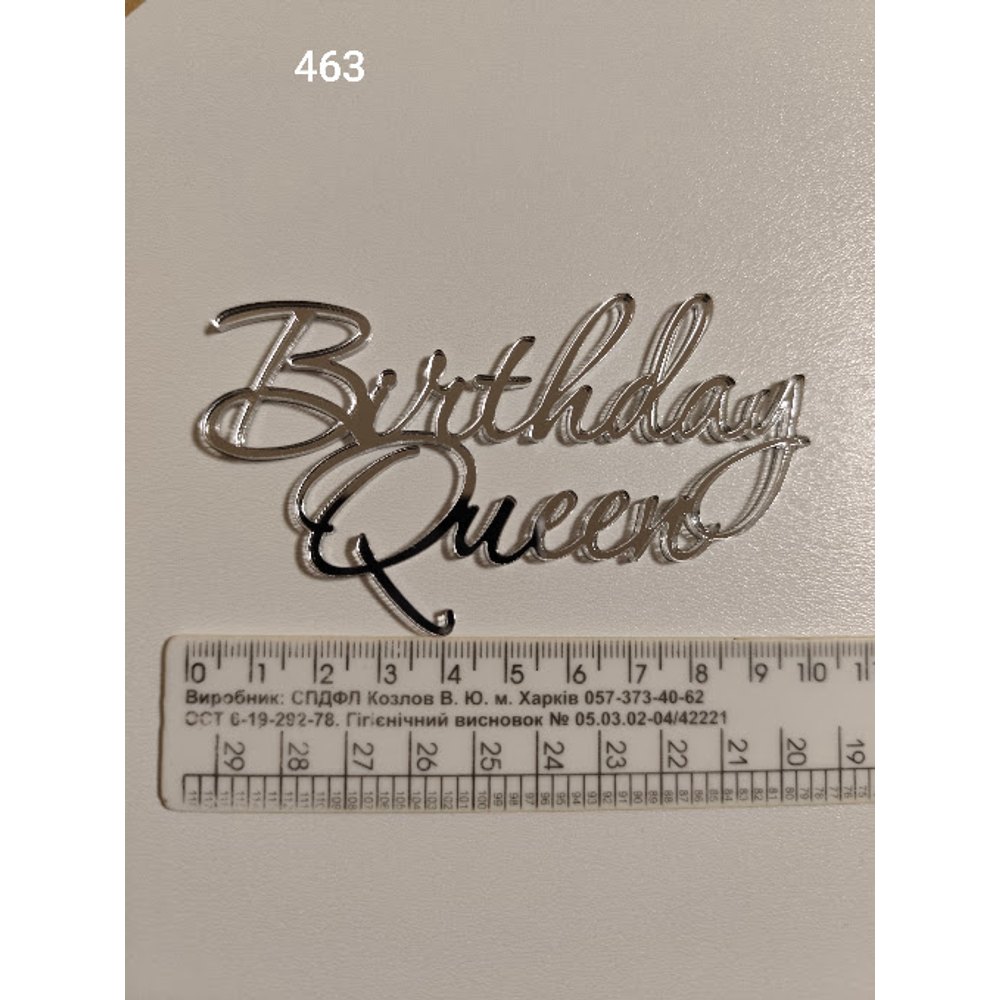 Срібний дзеркальний топер «Birthday Queen» (463)