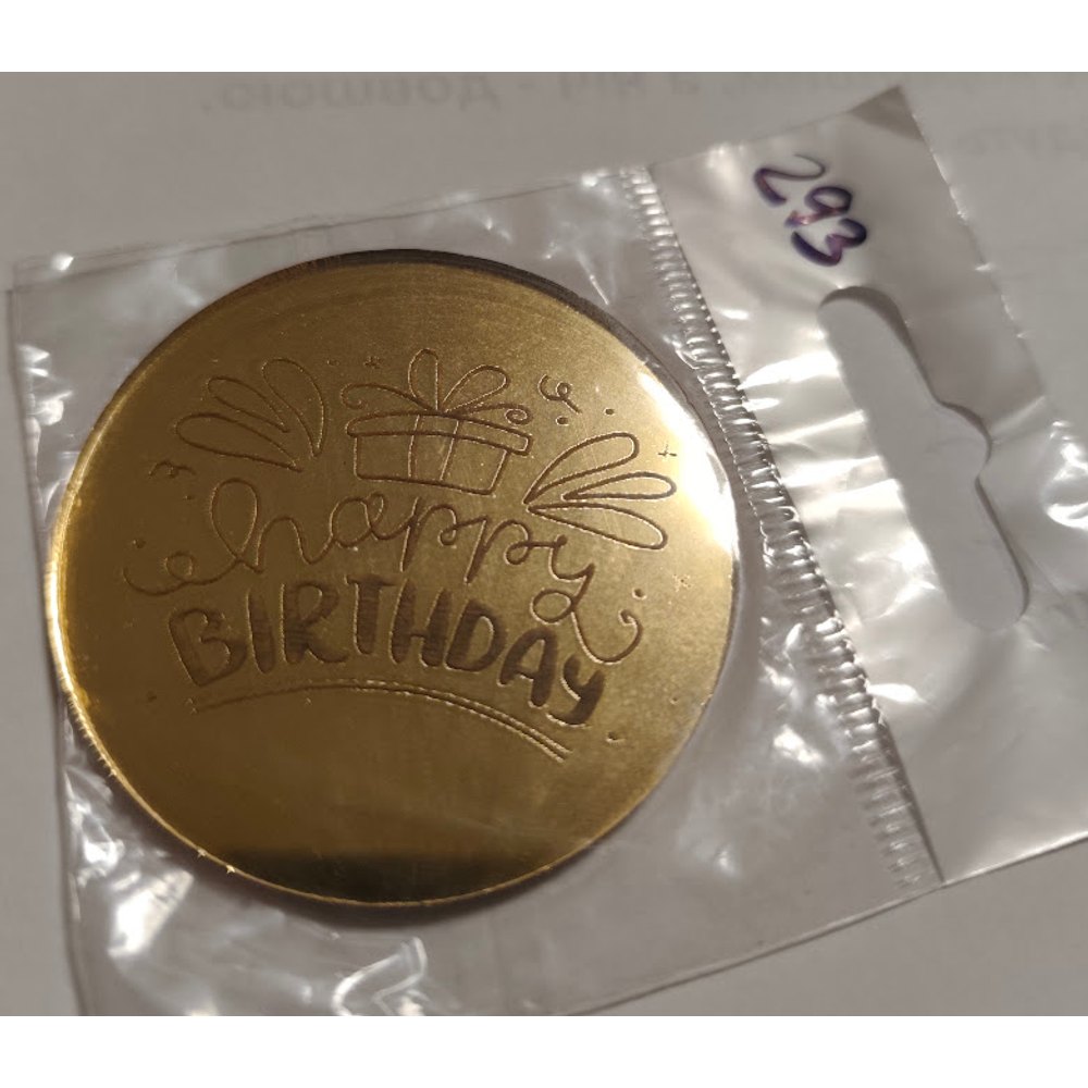 Топер «Happy Birthday» (293)