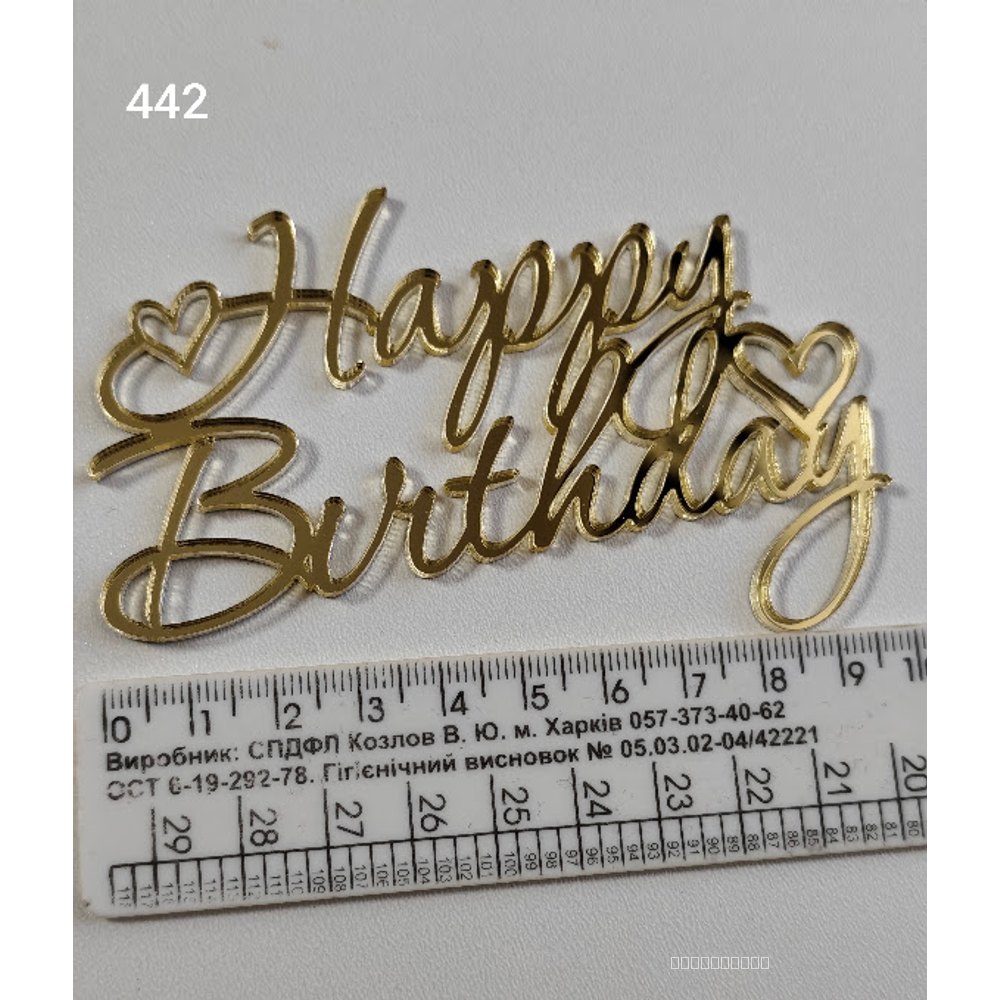 Золотий дзеркальний топер «Happy Birthday з серцями» (442)
